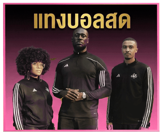 แทงบอลสด